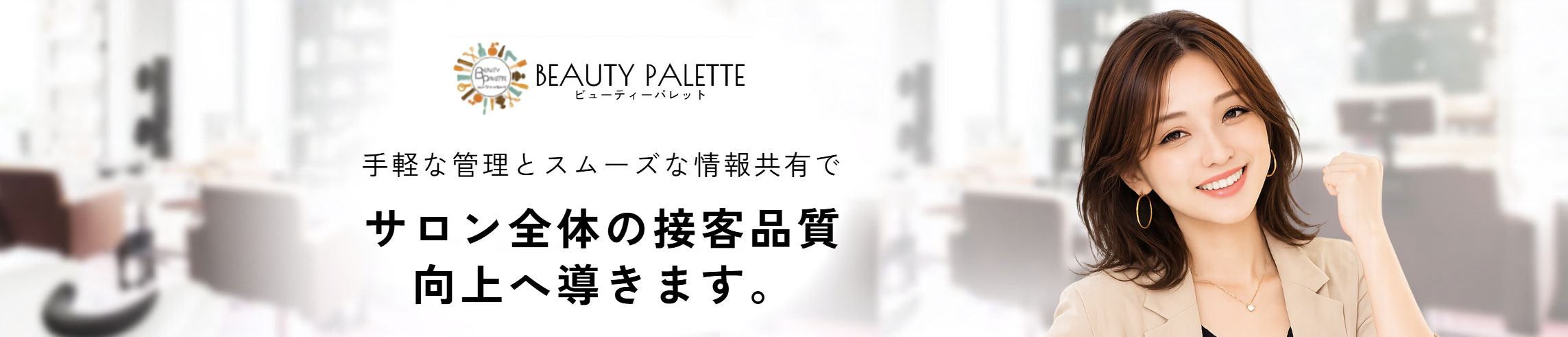 BEAUTY PALETTE ビューティーパレットは